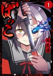 ばっこ