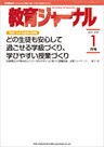 教育ジャーナル2015年1月号Lite版（第1特集）