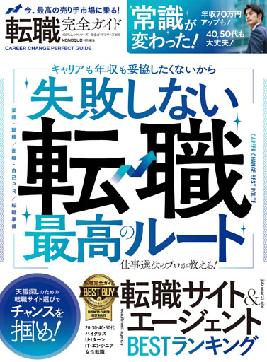 100％ムックシリーズ 完全ガイドシリーズ406　転職完全ガイド