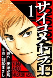 サイコメトラー 1（ハーパーコリンズ・ジャパン×アルト出版）