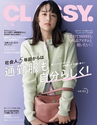 CLASSY. 4月号 | dマガジンなら人気雑誌が読み放題！