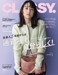 CLASSY. 4月号