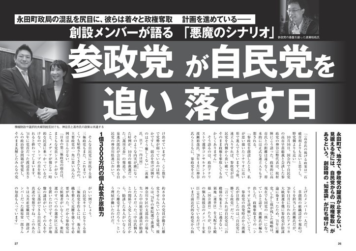 参政党が自民党を追い落とす日