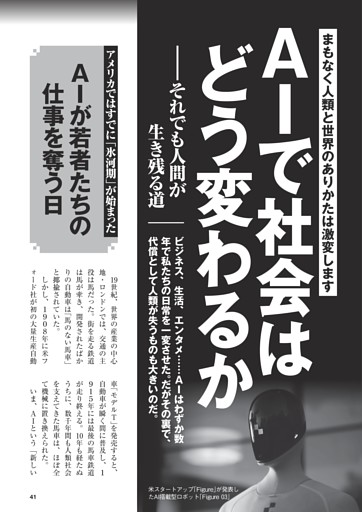 AIで社会はどう変わるか——それでも人間が生き残る道