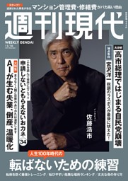 週刊現代の最新号 | dマガジンなら2,400誌以上の人気雑誌が読み