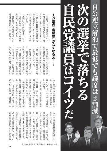 次の選挙で落ちる自民党議員はコイツだ