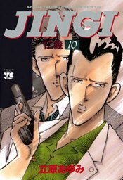 ＪＩＮＧＩ（仁義）　10