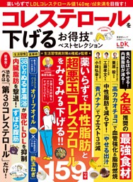 各分野の最強名医がすすめる！コレステロールを下げる最強食材