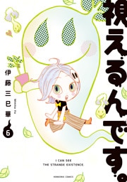 視えるんです。（6）