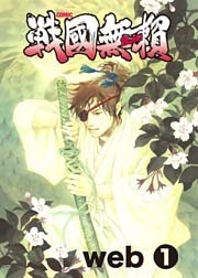 コミック戦国無頼