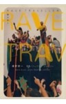 RAVE TRAVELLER―踊る旅人 【デジタルリマスター版】