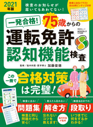 晋遊舎ムック 一発合格 75歳からの運転免許認知機能検査 電子書籍 コミック 小説 実用書 なら ドコモのdブック