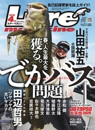 Lure magazine 2026年4月号