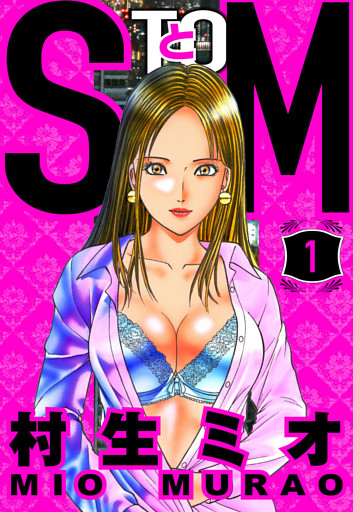 SとM（ハーパーコリンズ・ジャパン×アルト出版）