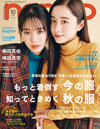 Non No ノンノ 22年10月号 電子書籍 コミック 小説 実用書 なら ドコモのdブック