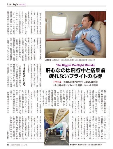 Travel　疲れないフライトの心得は