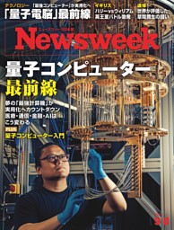ニューズウィーク日本版の最新号 | dマガジンなら2,400誌以上の人気