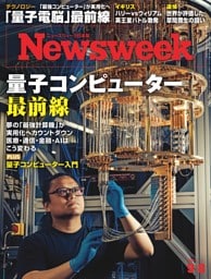 ニューズウィーク日本版 9月8日号