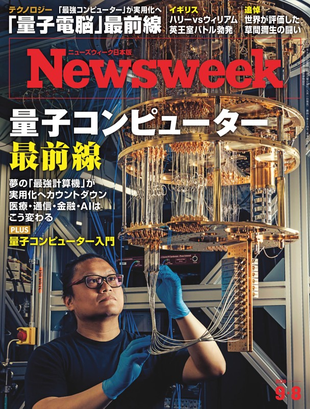 ニューズウィーク日本版 9月8日号