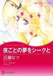 ハーレクインコミックス セット　2026年 vol.1468