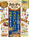 晋遊舎ムック　便利帖シリーズ018 カルディの便利帖