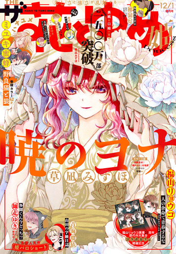 【電子版】ザ花とゆめ