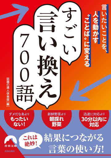言いたいことを 人を動かす ことば に変える すごい言い換え 700語 電子書籍 コミック 小説 実用書 なら ドコモのdブック