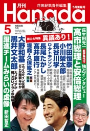 月刊Hanada2026年5月号