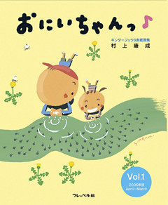 おにいちゃんっ♪