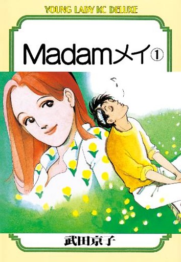 Ｍａｄａｍメイ