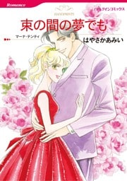 ハーレクインコミックス セット　2026年 vol.702