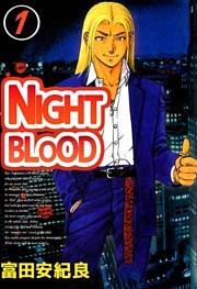 ＮＩＧＨＴ　ＢＬＯＯＤ