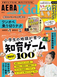 AERA with Kids　2025年 冬号
