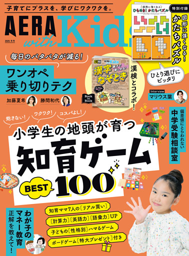 AERA with Kids　2025年 冬号