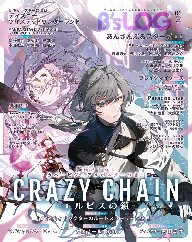 B's-LOG 2026年6月号