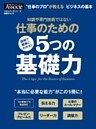 仕事のための５つの基礎力