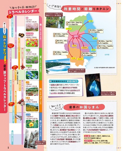 トラベルカレンダー