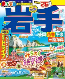 るるぶ石川 能登 輪島 金沢 加賀温泉郷'24 | dマガジンなら人気雑誌が
