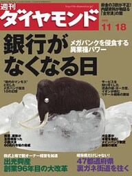 週刊ダイヤモンド 06年11月18日号
