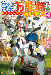 アルファポリス 1月新刊コミック先行配信記念 試し読み増量フェア 電子書籍 コミック 小説 実用書 なら ドコモのdブック