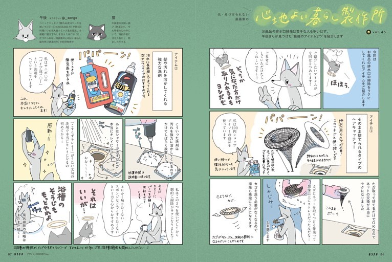 元・片づけられない漫画家の 心地よい暮らし製作所　〈連載〉