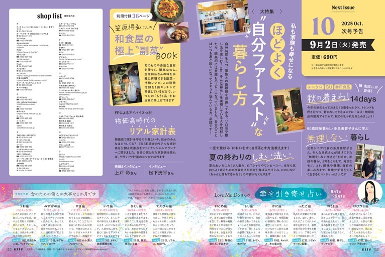 次号予告／撮影協力店／〈新連載〉Love Me Doさんの幸せ引き寄せ占い