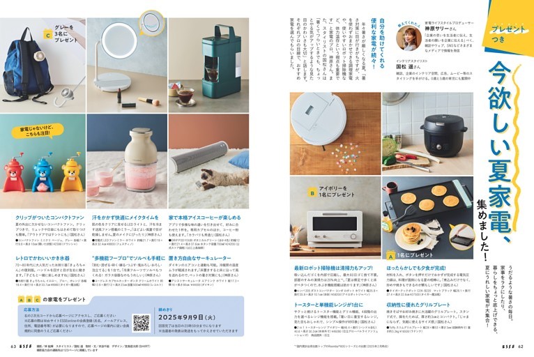 今欲しい夏家電、集めました！