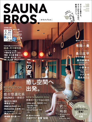 SAUNA BROS.vol.12