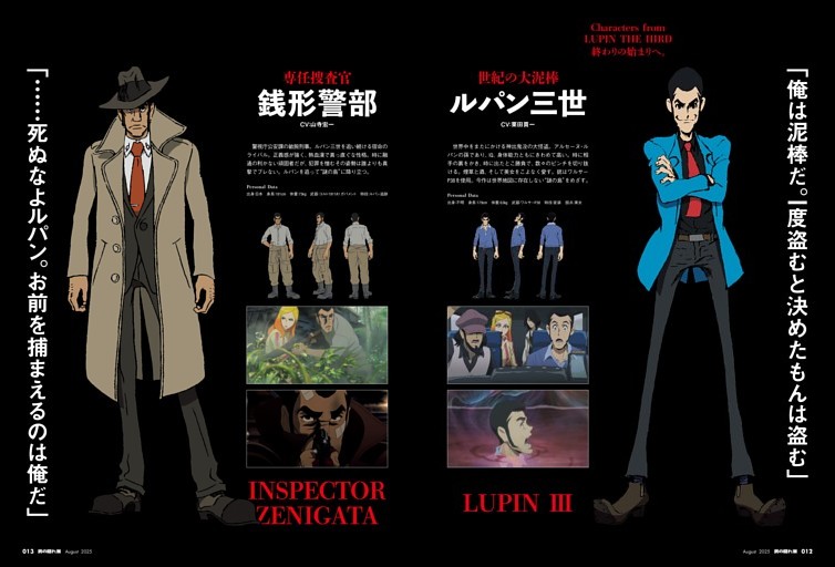 Characters from LUPIN THE IIIRD 終わりの始まりへ。 (男の隠れ家) | dマガジン