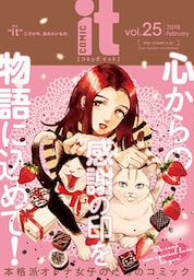 COMIC it vol.25
