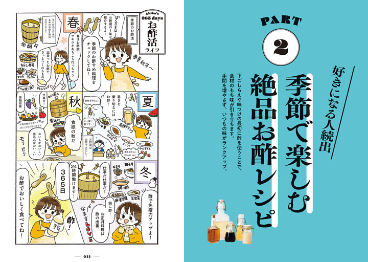 PART２　好きになる人続出 季節で楽しむ絶品お酢レシピ