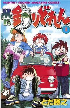 Mr．釣りどれん