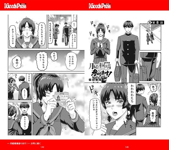 漫画連載　月姫桐璃参ります！　柴田泰希