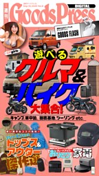 Goods Press　グッズプレス 2009年2月号 Goods Press グッズプレス 2009年2月号 Goods Press グッズ